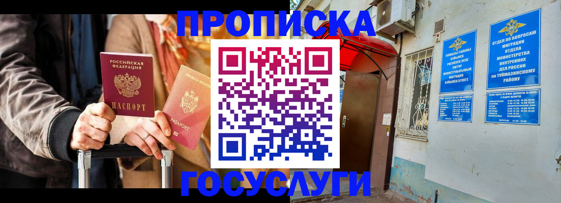 прописка гарантия в Зуевке