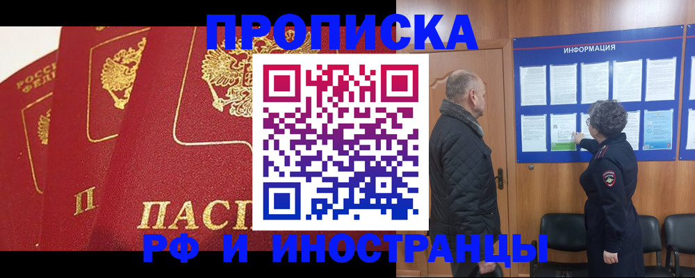 купить прописку в Зуевке