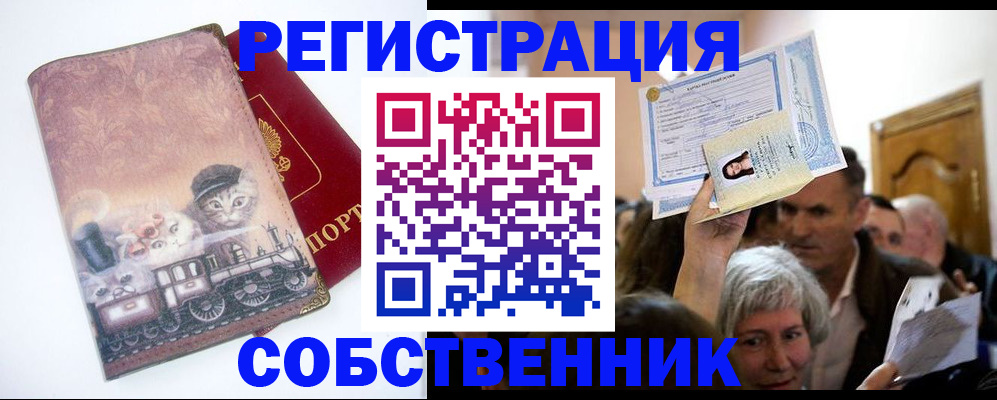 прописка законно в Зуевке