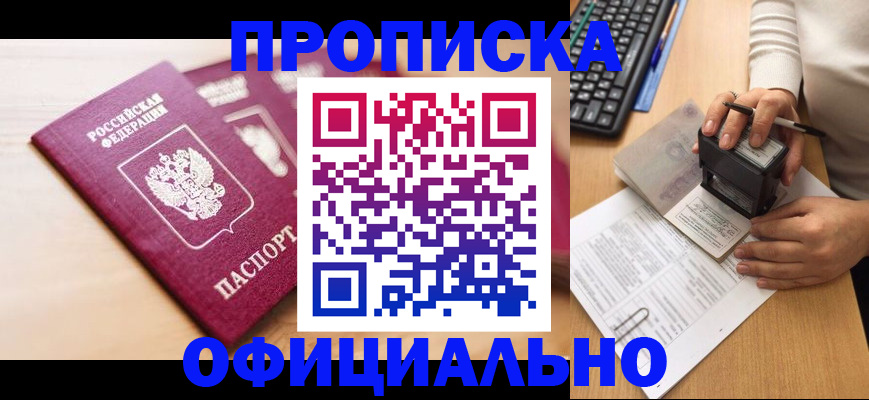 временная регистрация недорого в Зуевке