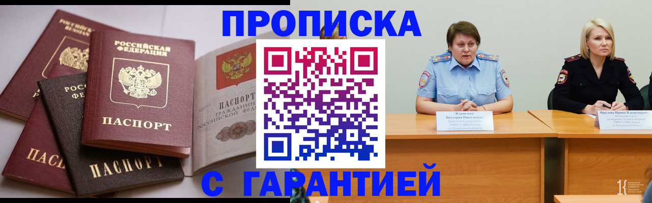 прописка регистрация в Зуевке