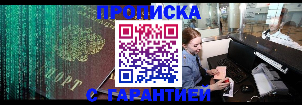 временная регистрация купить в Зуевке